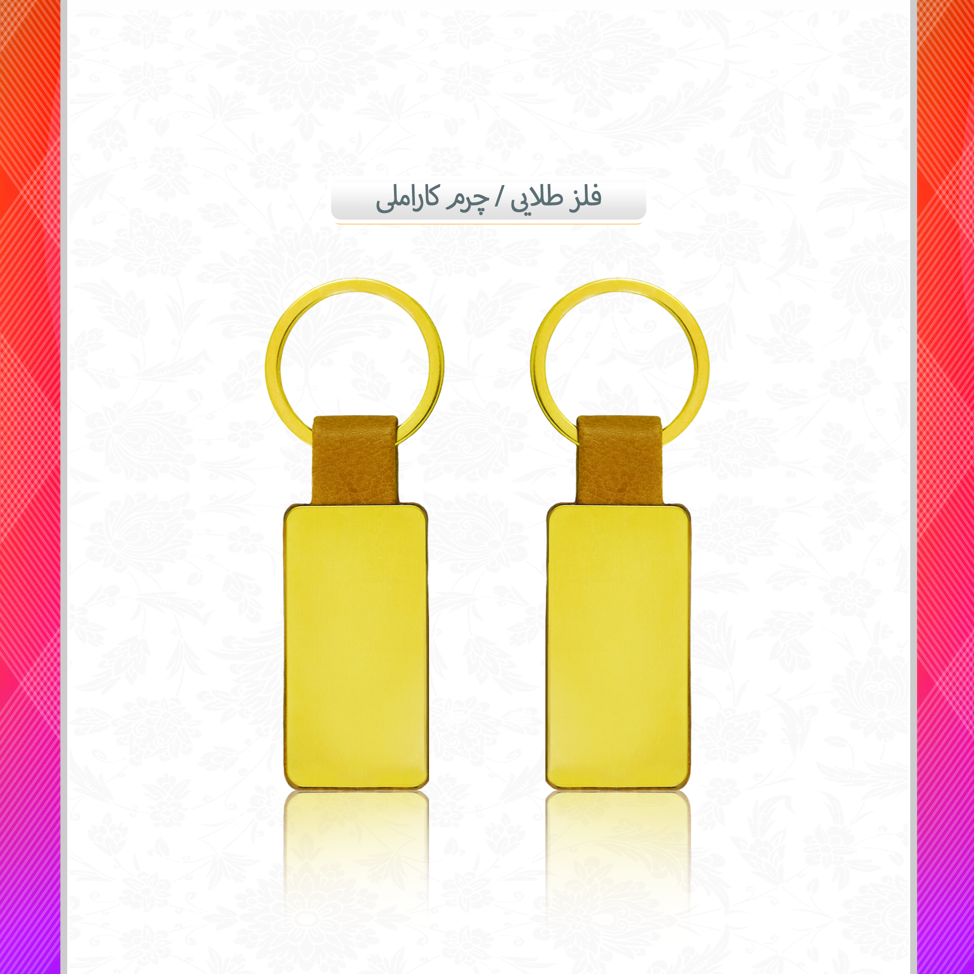/upload/titleSample/فلز طلایی کاراملی.jpg